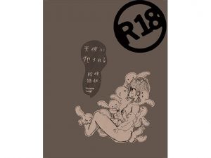 天使に犯される/陰惨遊戯(kawaii，mijinko) [d_155292]