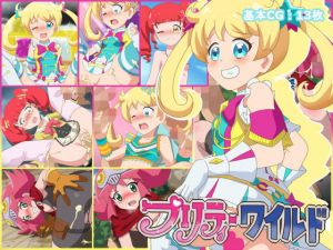 プリティーワイルド(ふらふら堂) [d_155305]