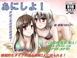 あにしよ！(そるてぃキッス) [d_155311]