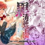 黒 清純学園 桜野まなみ -体育編-(ectoborn) [d_155322]