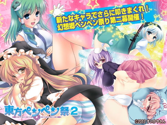 東方ぺんぺん祭り2(すいかやさん) [d_155343]