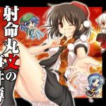 射命丸文の事件簿(すいかやさん) [d_155346]