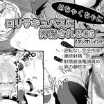 ロリサキュバスにめちゃくちゃに搾精されるCG(スタジオバインド) [d_155351]