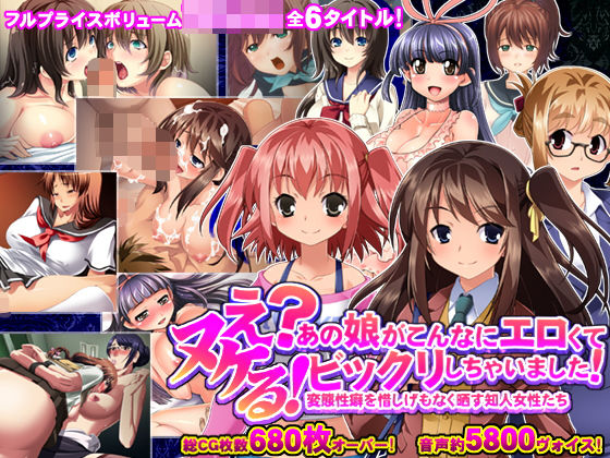 ヌケるっ！ え？あの娘がこんなにエロくてビックリしちゃいました！ 変態性癖を惜しげもなく晒す知人女性たち(モニスタラッシュ/a Matures) [d_155363]