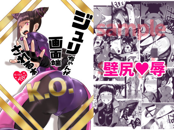 ジ○リちゃんが画面端KOされる本(ガガガ本舗) [d_155369]