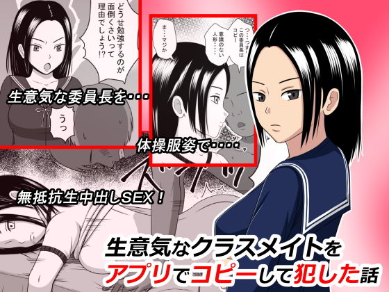 生意気なクラスメイトをアプリでコピーして犯した話(STOP店) [d_155373]