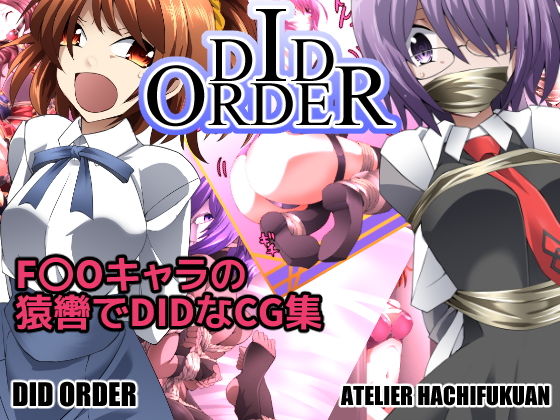 DID ORDER(アトリエ八福庵) [d_155387]
