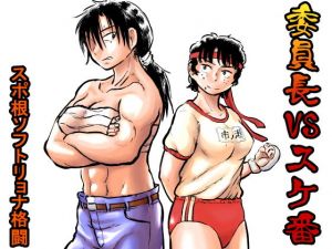 委員長VSスケ番(まよふん) [d_155440]