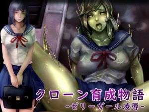 クローン育成物語-ゼリーガール凌辱-(バードジョーク) [d_147307]