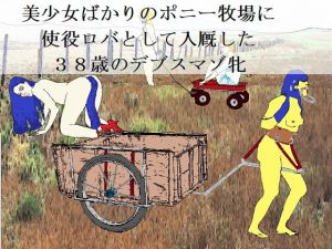 ドンキーガール （EPISODE 2）(SMX工房) [d_149408]