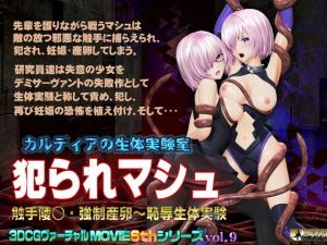 犯られマシュ(@OZ（アットオズ）) [d_152458]