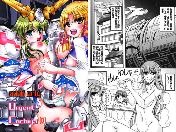 Urgent Cochiya(しゅん々商店) [d_154325]