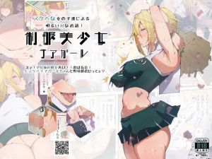 制服美少女 チアガール えぇ！？究極尻軽女再び！！恋は盲目！ドスケベチアガールちゃんと野球部君だってぇ？(愛国者) [d_154339]