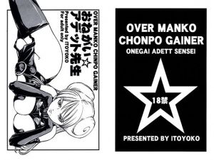 お願い☆アデット先生(トラ屋) [d_154432]