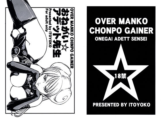 お願い☆アデット先生(トラ屋) [d_154432]