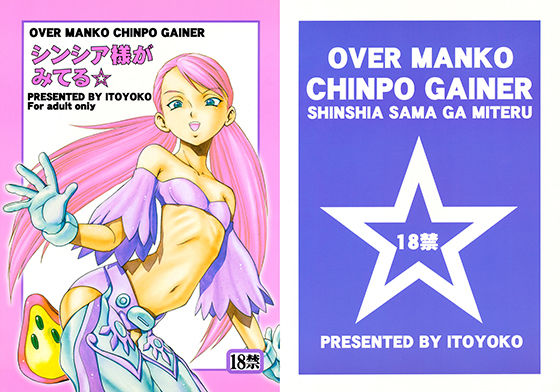 シンシア様がみてる☆(トラ屋) [d_154433]