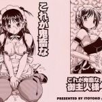 これが鬼畜な御主人様4(トラ屋) [d_154459]