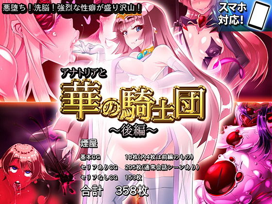 アナトリアと華の騎士団 後編(煙屋) [d_154550]