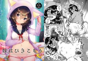 妹はひきこもり(squeezecandyheaven) [d_154562]