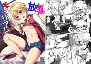 放蕩モラトリアム(ちくわドロップ) [d_154694]