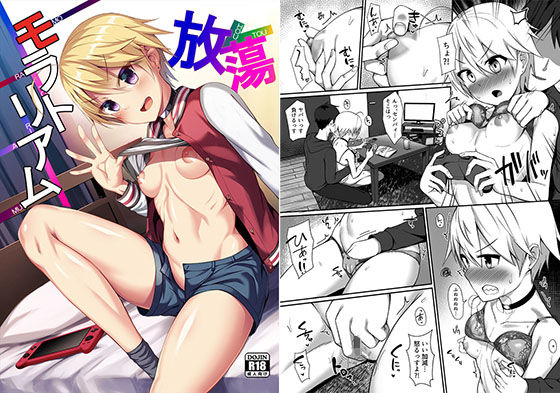 放蕩モラトリアム(ちくわドロップ) [d_154694]