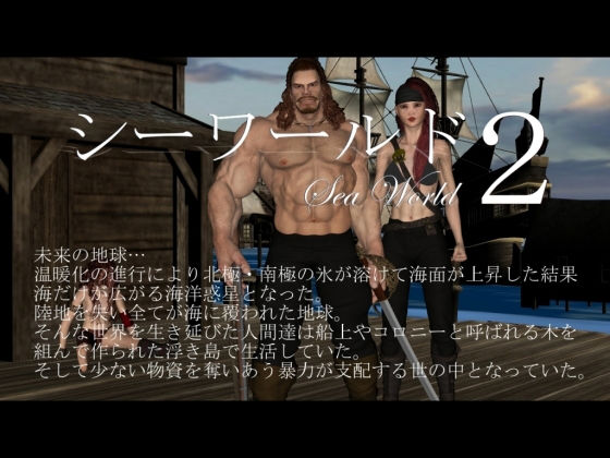 シーワールド2(vagrantsx) [d_155187]