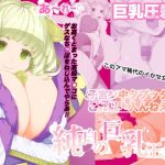 純白の巨乳王女(seamanz) [d_155393]