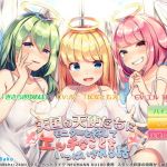 【バイノーラル】天国の天使たちにモニターと称してエッチなことをいっぱいされる話【ASMR】(メヤスバコ-MeyasuBako-) [d_155533]