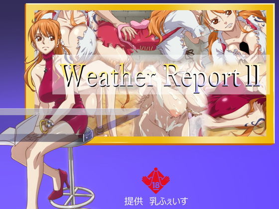 WeatherReport2(乳ふぇいす) [d_155537]