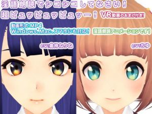 淫語朗読でシコシコしてなさい！ 超ピュッピュッピュッー！(生肉汁学園) [d_155572]