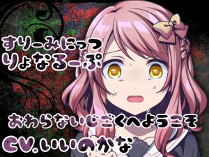 すりーみにっつりょなるーぷっ(後ろの商店) [d_155606]