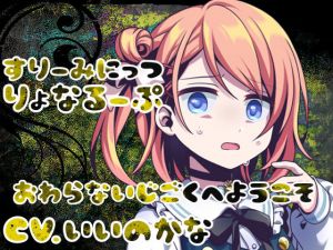 すりーみにっつりょなるーぷっ-ゴメンナサイ-(後ろの商店) [d_155608]