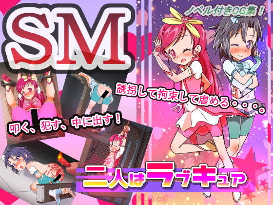 二人はラブキュア(栗田空) [d_155625]