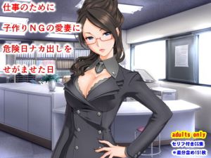 仕事のために子作りNGの愛妻に危険日ナカ出しをせがませた日(夜山の休憩所) [d_155627]