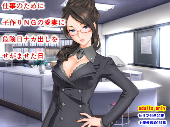 仕事のために子作りNGの愛妻に危険日ナカ出しをせがませた日(夜山の休憩所) [d_155627]