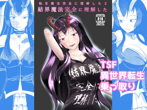 結界魔法完全に理解した(モチと幸せ) [d_155635]