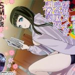 お姉ちゃんの読み聞かせ 淫乱メイド完全服従調教記(でぃあ) [d_155649]