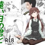 遠い日の君と(sabo-ten) [d_155708]