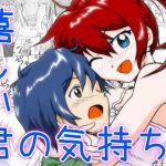 嬉しい君の気持ち(sabo-ten) [d_155713]