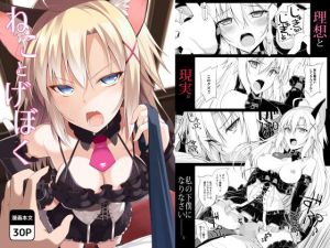 ねことげぼく(Digital Flyer) [d_155726]