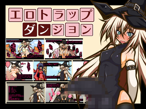 エロトラップダンジョン ーふたなり魔女娘、メスキ○タマ蹂躙編ー(黒月商会) [d_155749]