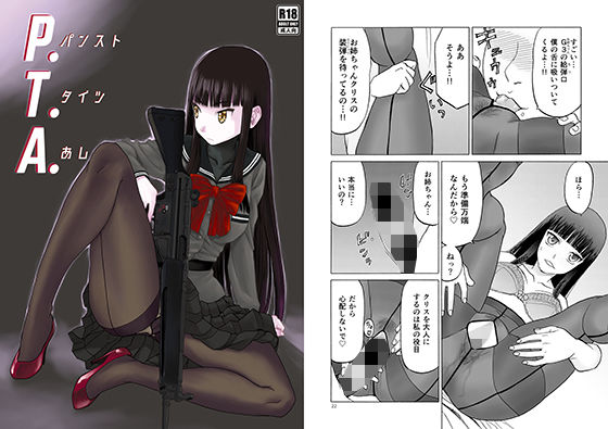 P.T.A パンスト タイツ あし(わくわく動物園) [d_155865]