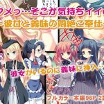 「ダメっ…そこが気持ちイイの」～彼女と義妹の悶絶ご奉仕～(カキタレちゃん) [d_155888]