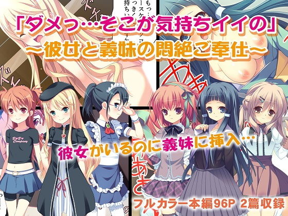 「ダメっ…そこが気持ちイイの」～彼女と義妹の悶絶ご奉仕～(カキタレちゃん) [d_155888]