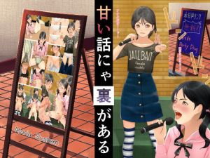 甘い話にゃ裏がある(Maria_System00) [d_155890]