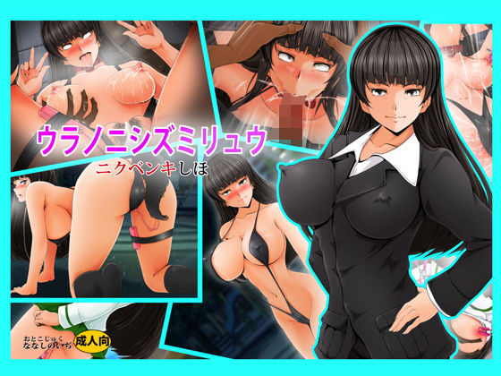 ウラノニシズミリュウ(おとこじゅく) [d_155967]