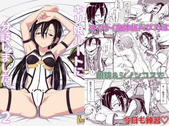 キリ娘ルートに分岐しました。2(埋まり屋) [d_155973]