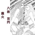 ミニイラスト集 業火(ディクリムゾント-ワルス) [d_156009]