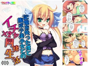 記憶を失った僕と腹ボテ美少女とのイチャ×2同棲生活 中(悶々堂) [d_156084]