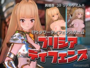 プリシアディフェンス(PanzerSoft) [d_156101]